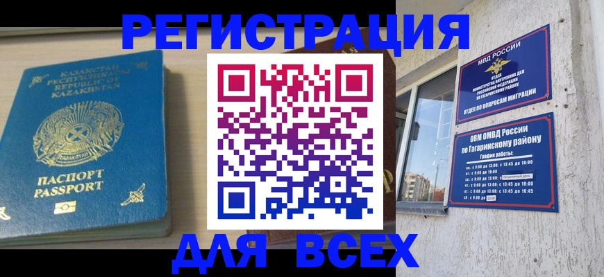 временная регистрация для всех в Новокузнецке