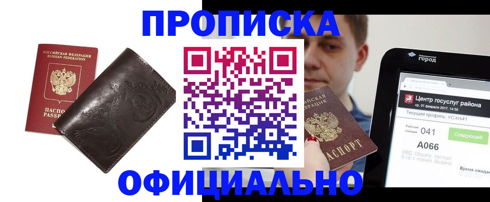 прописка гарантия в Новокузнецке